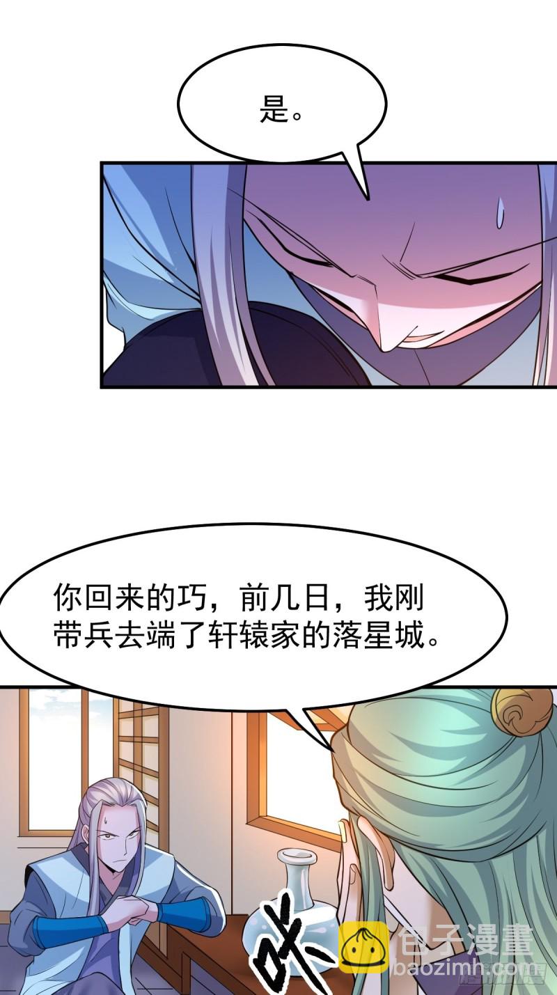 總有道侶逼我雙修 - 第67話 不講武德？ - 6