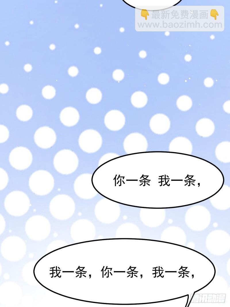 總有道侶逼我雙修 - 第67話 不講武德？ - 3