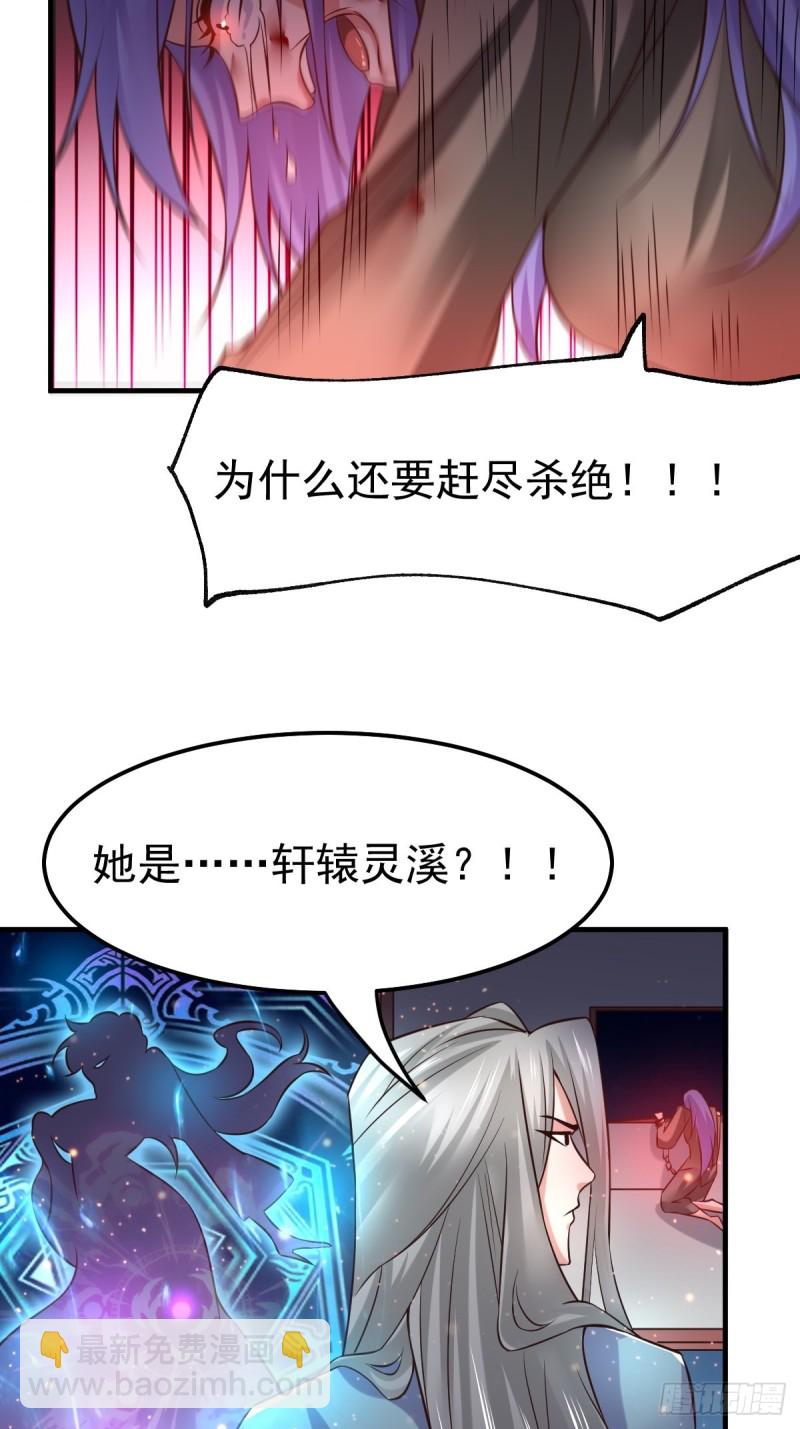 總有道侶逼我雙修 - 第67話 不講武德？ - 6