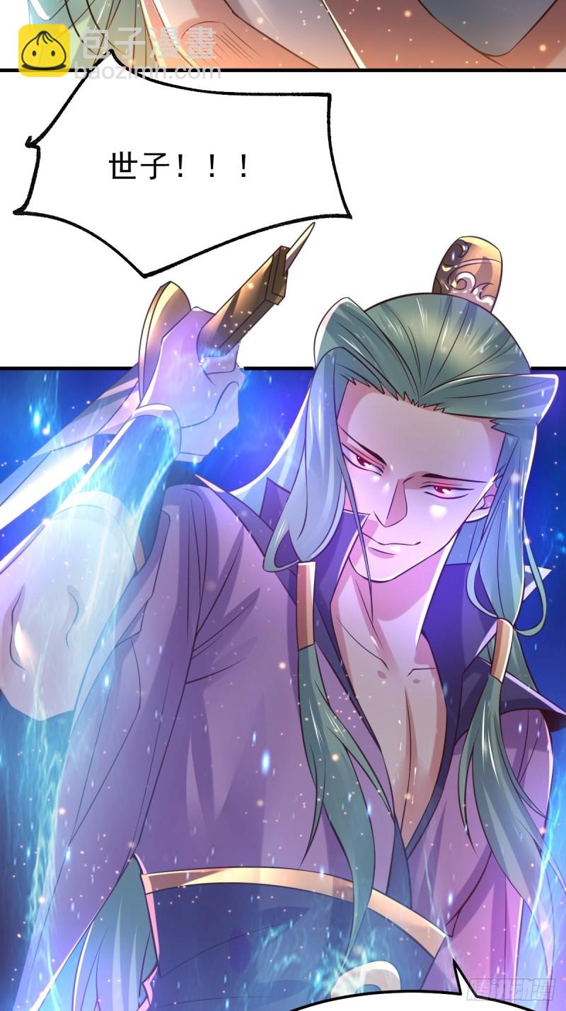 總有道侶逼我雙修 - 第67話 不講武德？ - 3