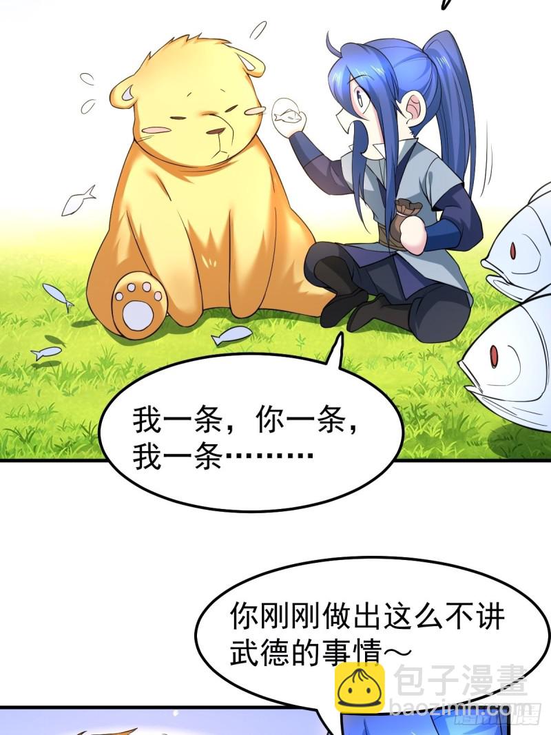 總有道侶逼我雙修 - 第67話 不講武德？ - 4