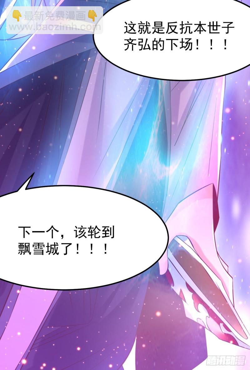 總有道侶逼我雙修 - 第67話 不講武德？ - 4