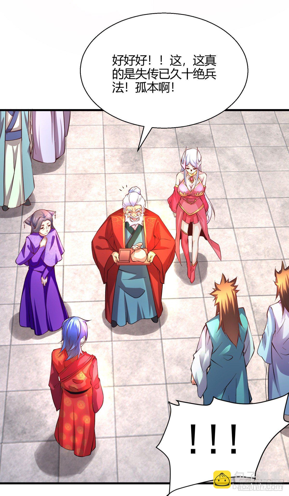 總有道侶逼我雙修 - 第7話 虐爆趙安！(1/2) - 5