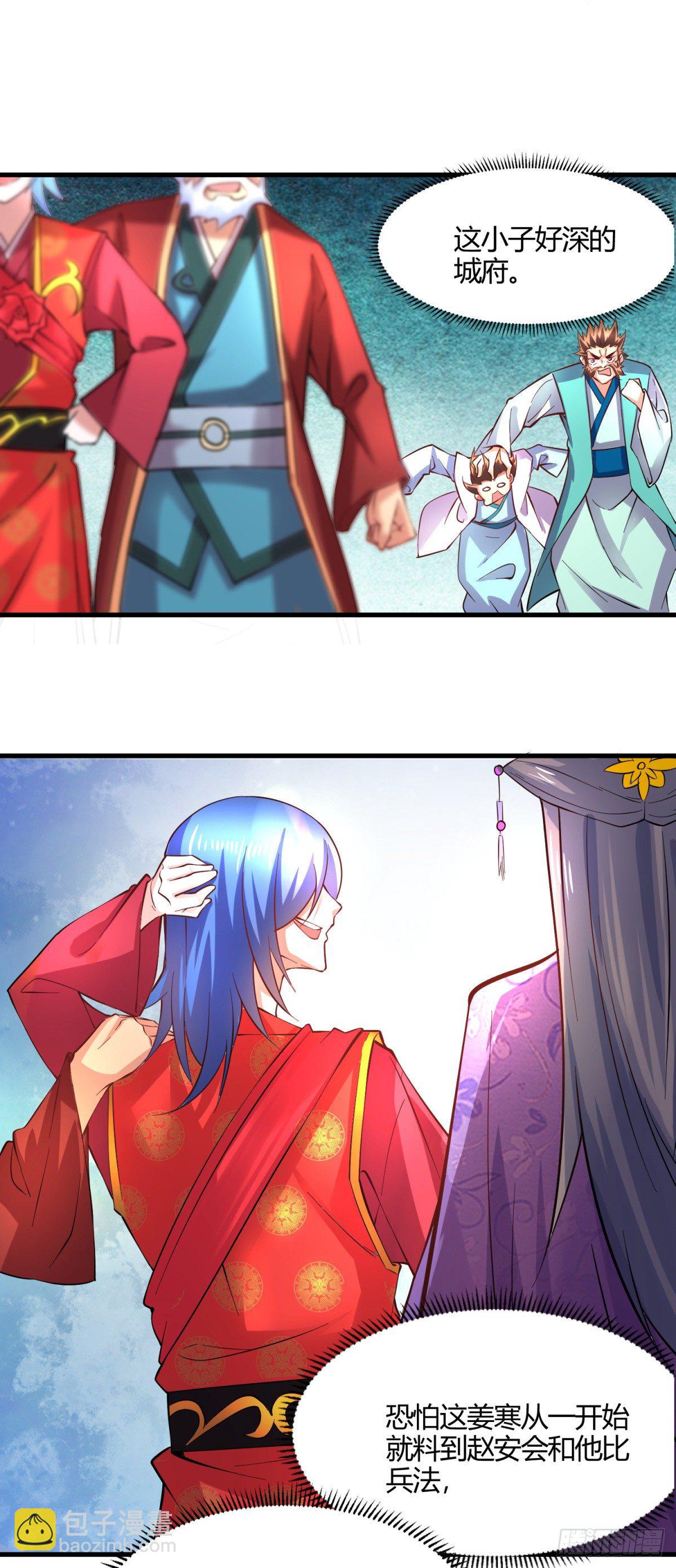 總有道侶逼我雙修 - 第7話 虐爆趙安！(1/2) - 8