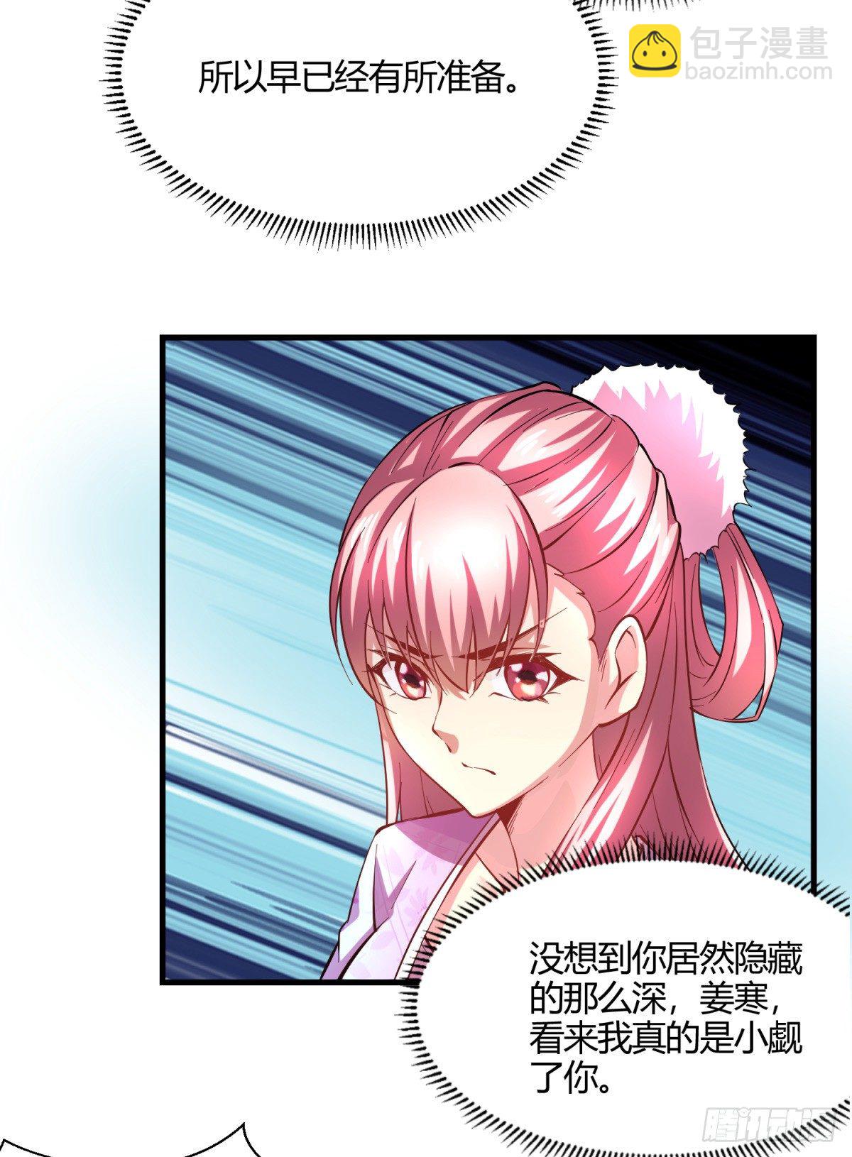 總有道侶逼我雙修 - 第7話 虐爆趙安！(1/2) - 1