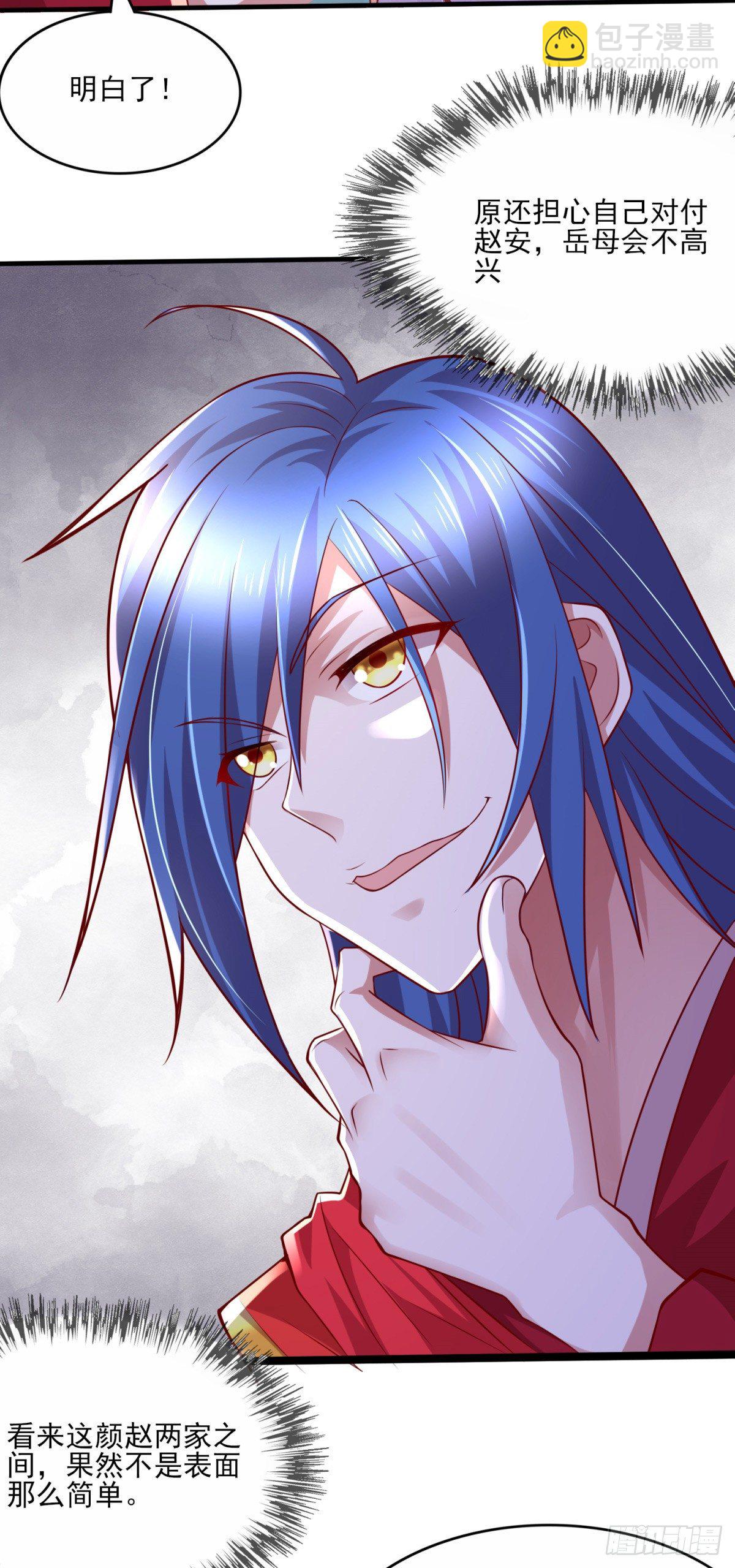 總有道侶逼我雙修 - 第7話 虐爆趙安！(1/2) - 6