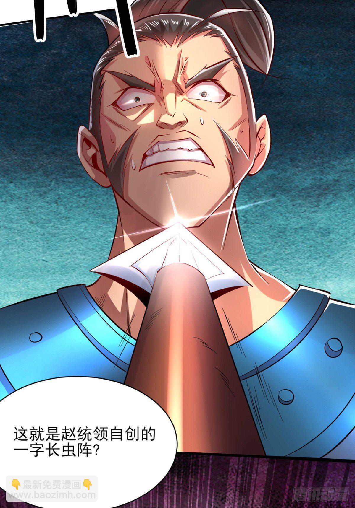 總有道侶逼我雙修 - 第7話 虐爆趙安！(1/2) - 4