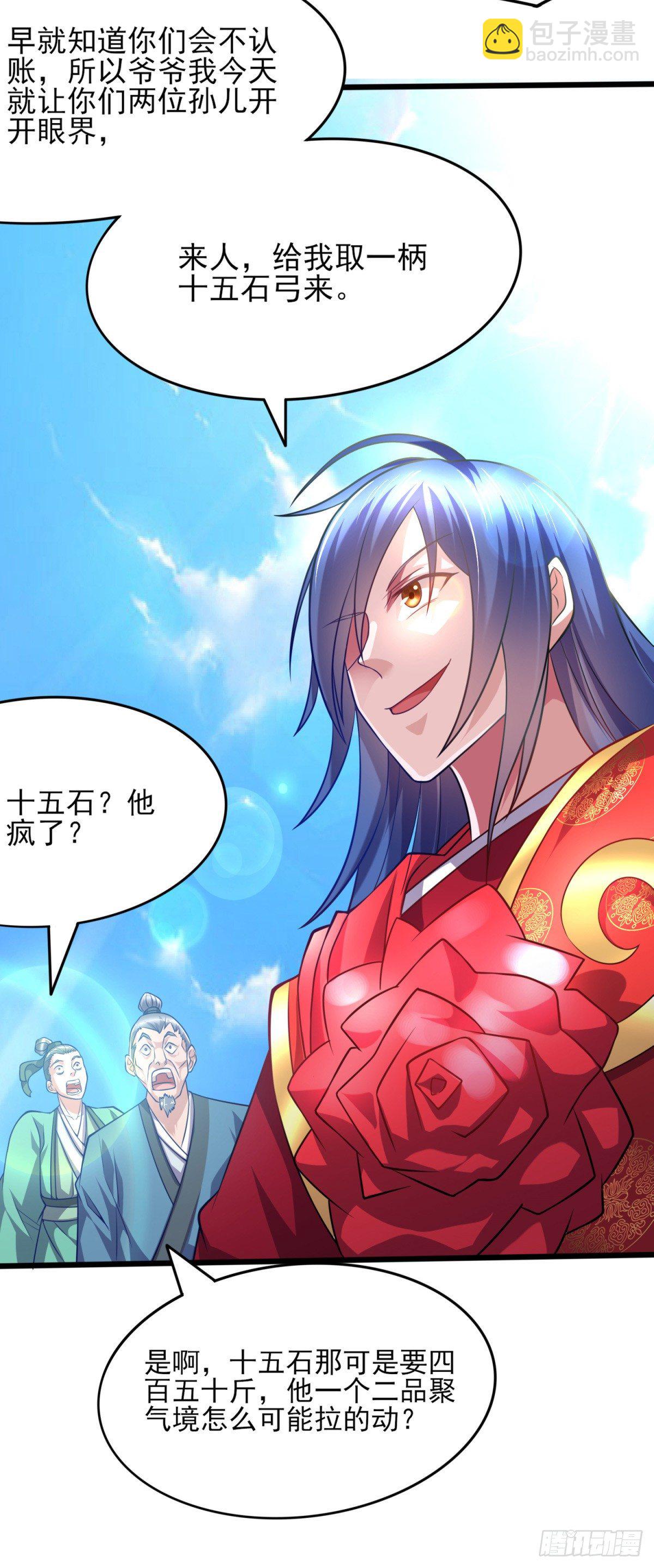 總有道侶逼我雙修 - 第7話 虐爆趙安！(1/2) - 6