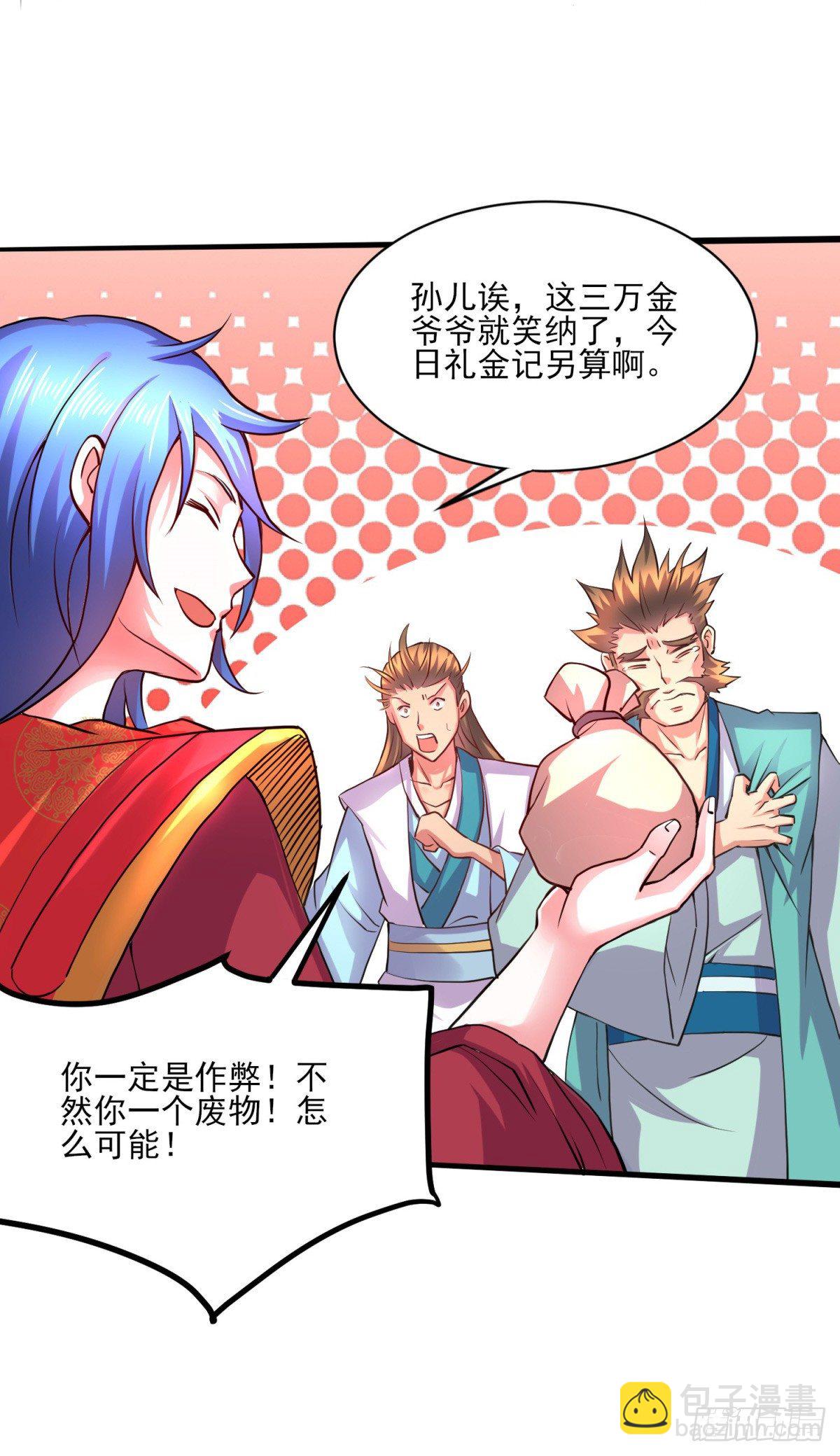 總有道侶逼我雙修 - 第7話 虐爆趙安！(1/2) - 7