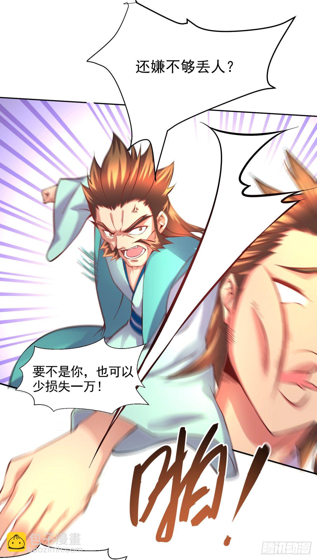 總有道侶逼我雙修 - 第7話 虐爆趙安！(1/2) - 8