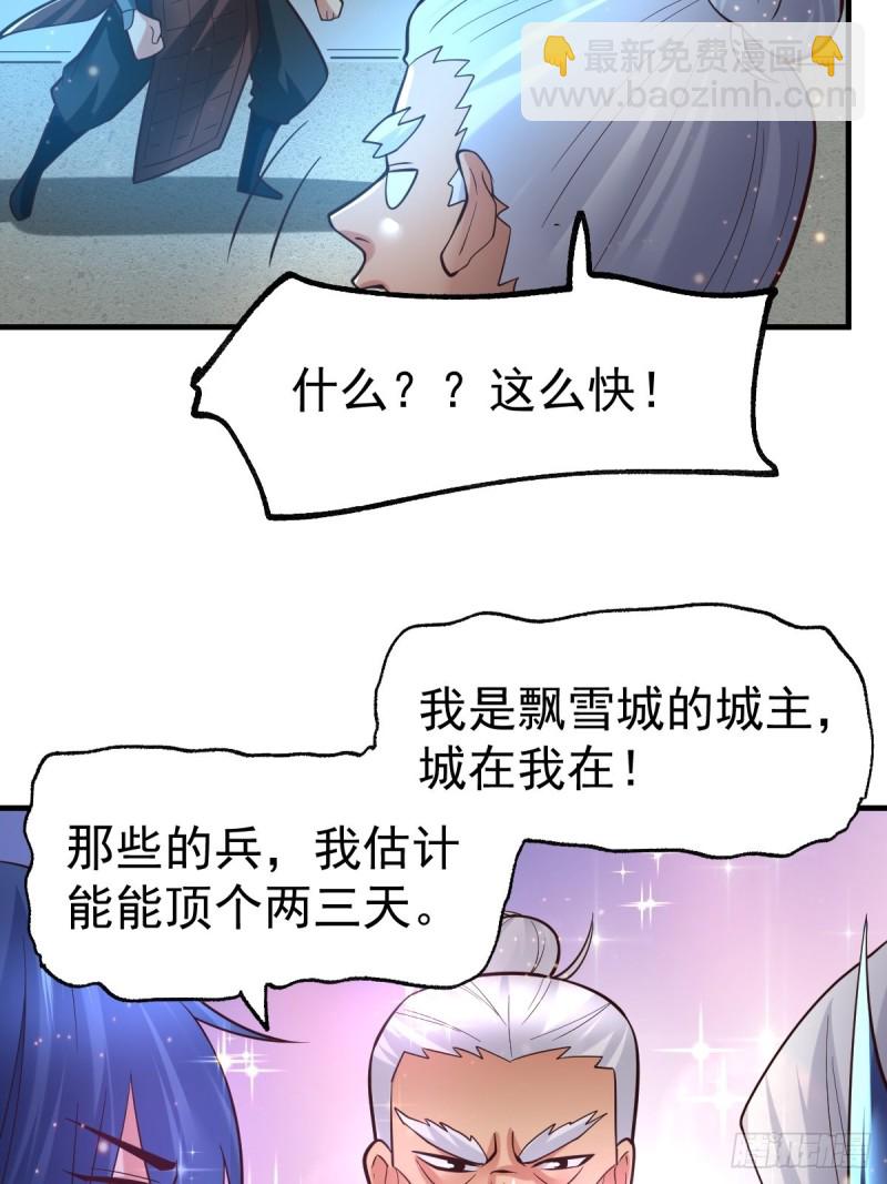 總有道侶逼我雙修 - 第69話 開戰！ - 3