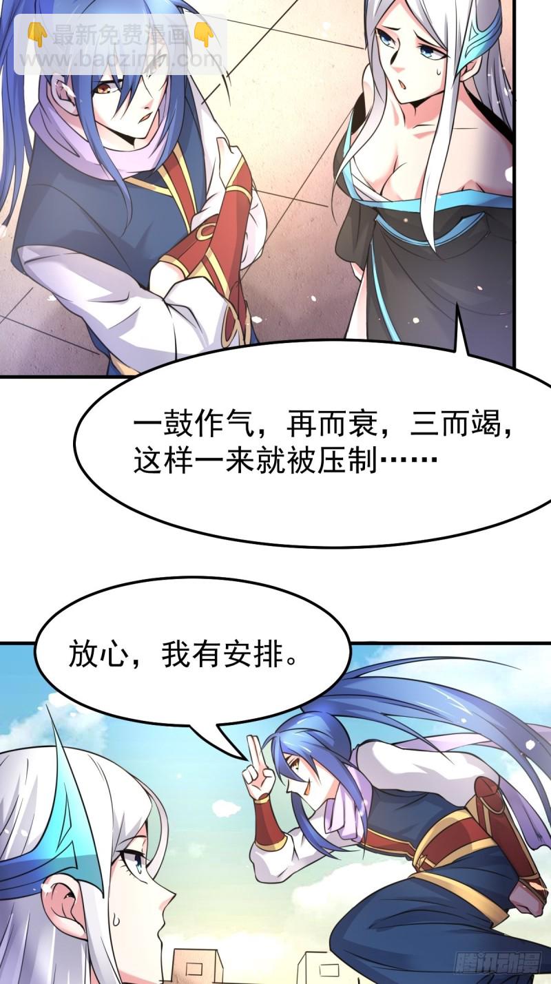 總有道侶逼我雙修 - 第69話 開戰！ - 2