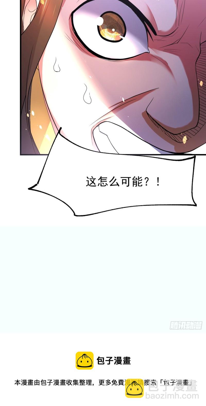 總有道侶逼我雙修 - 第69話 開戰！ - 4