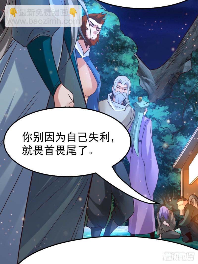 總有道侶逼我雙修 - 第69話 開戰！ - 6