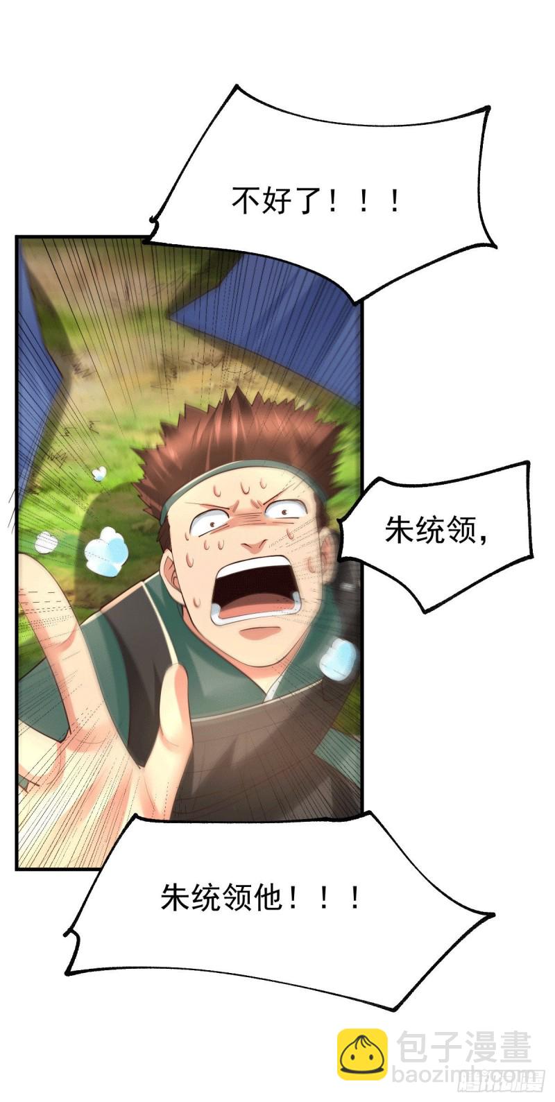 總有道侶逼我雙修 - 第71話 雖遠必誅！ - 4