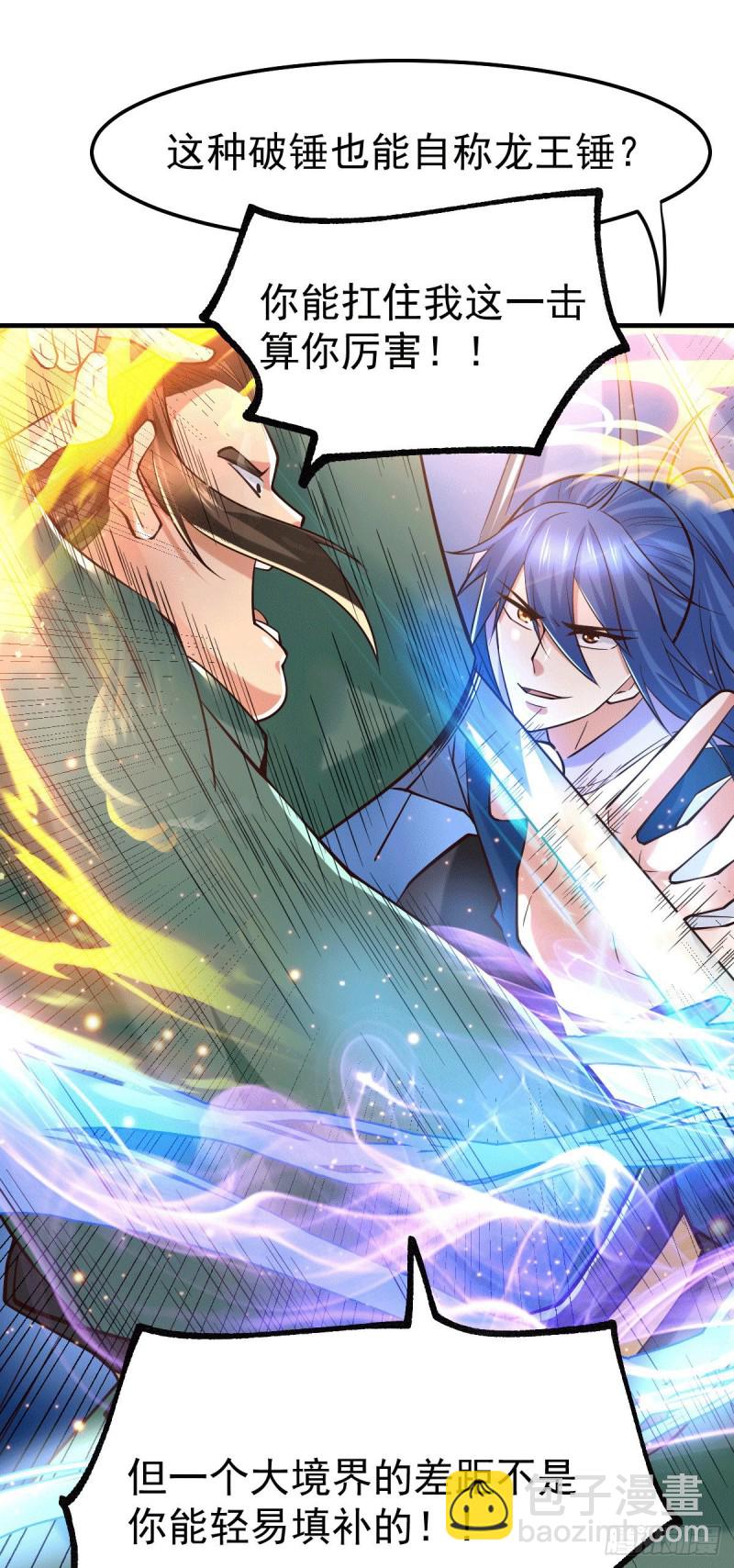 總有道侶逼我雙修 - 第71話 雖遠必誅！ - 3