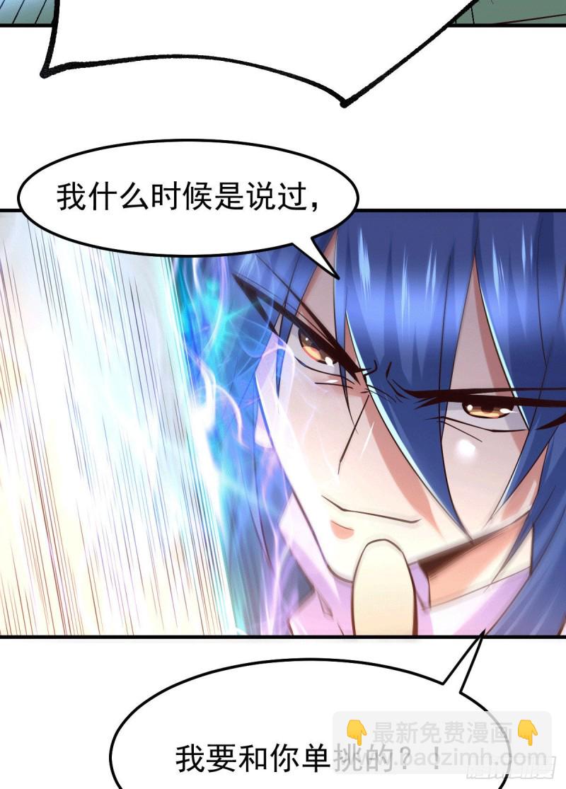 總有道侶逼我雙修 - 第71話 雖遠必誅！ - 4