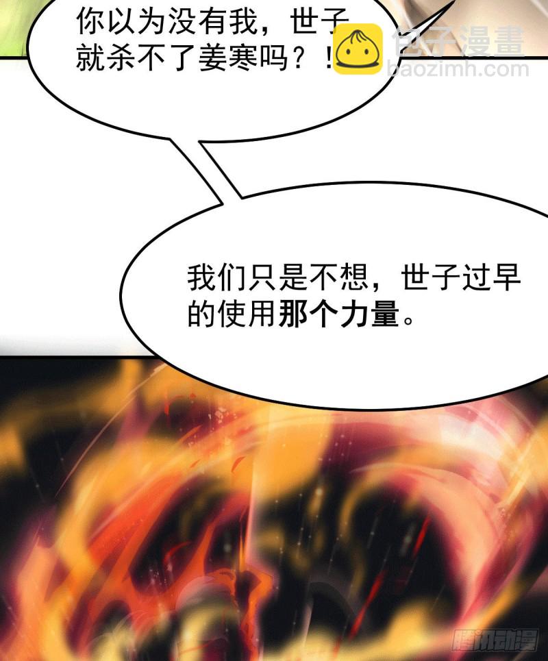 總有道侶逼我雙修 - 第75話 邪王之眼 - 2