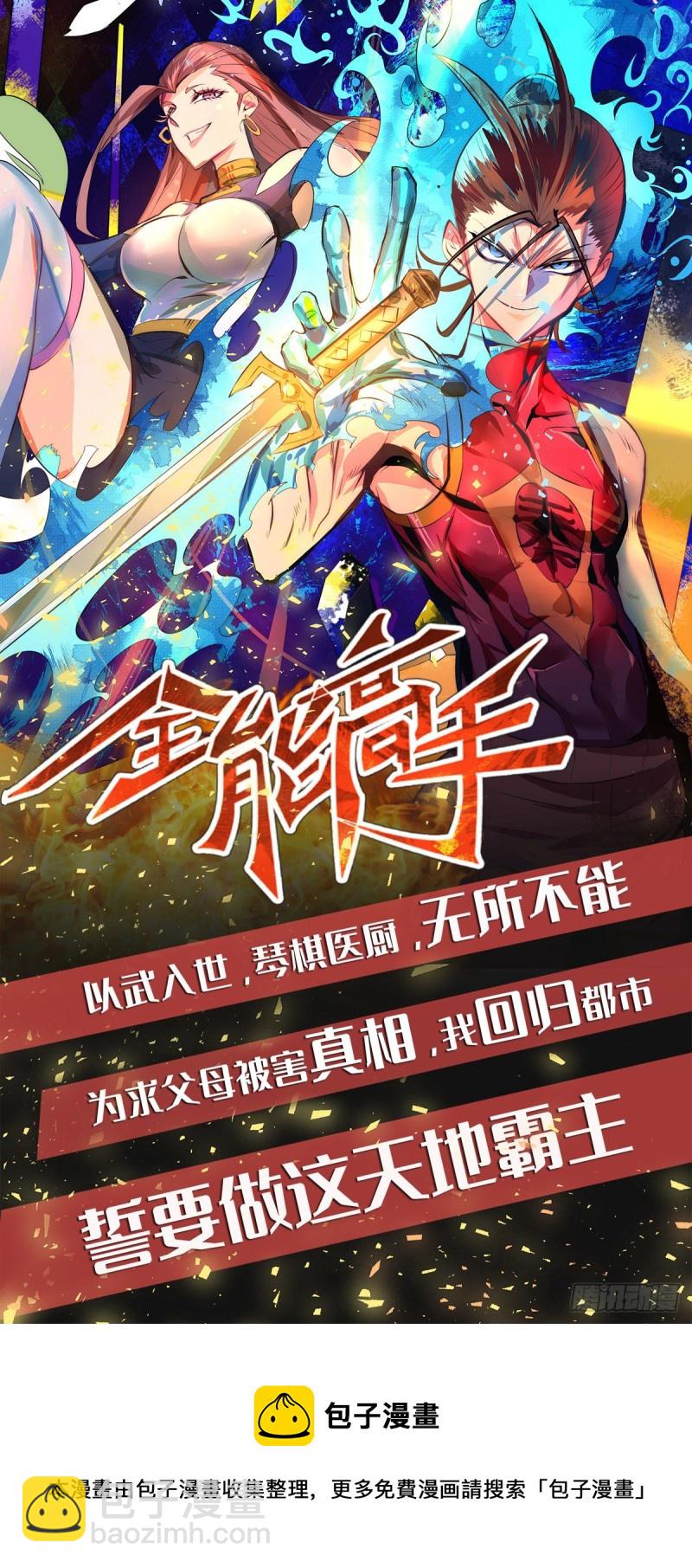 總有道侶逼我雙修 - 第75話 邪王之眼 - 5