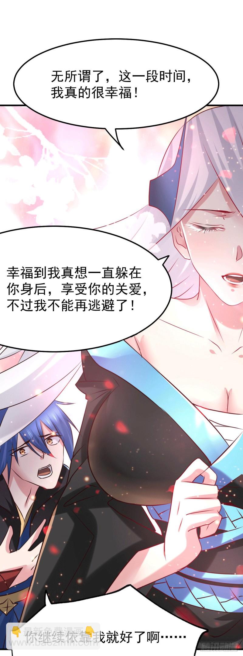 總有道侶逼我雙修 - 第76話 夫妻檔雙排 - 2