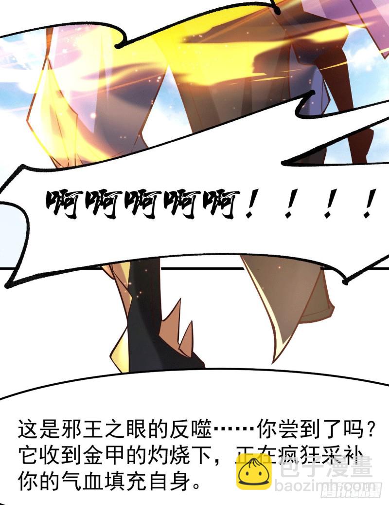 總有道侶逼我雙修 - 第78話 虐殺齊弘 - 3