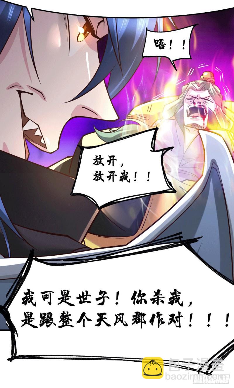 總有道侶逼我雙修 - 第78話 虐殺齊弘 - 4