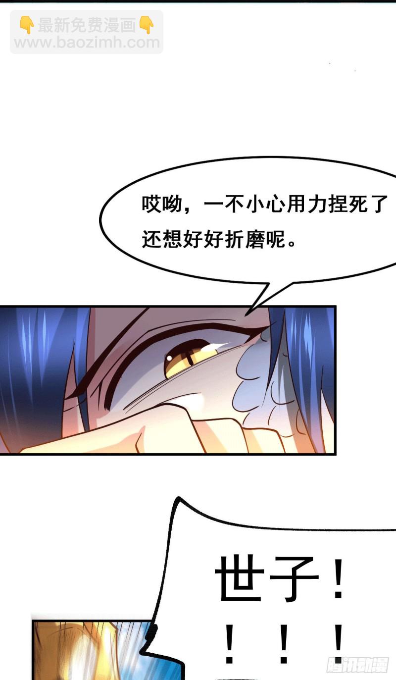 總有道侶逼我雙修 - 第78話 虐殺齊弘 - 1