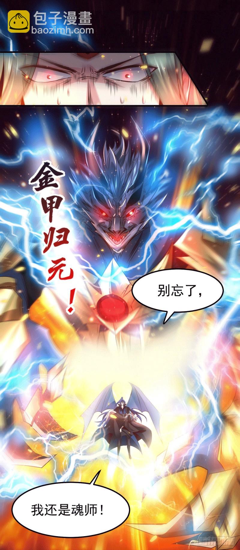 總有道侶逼我雙修 - 第78話 虐殺齊弘 - 2