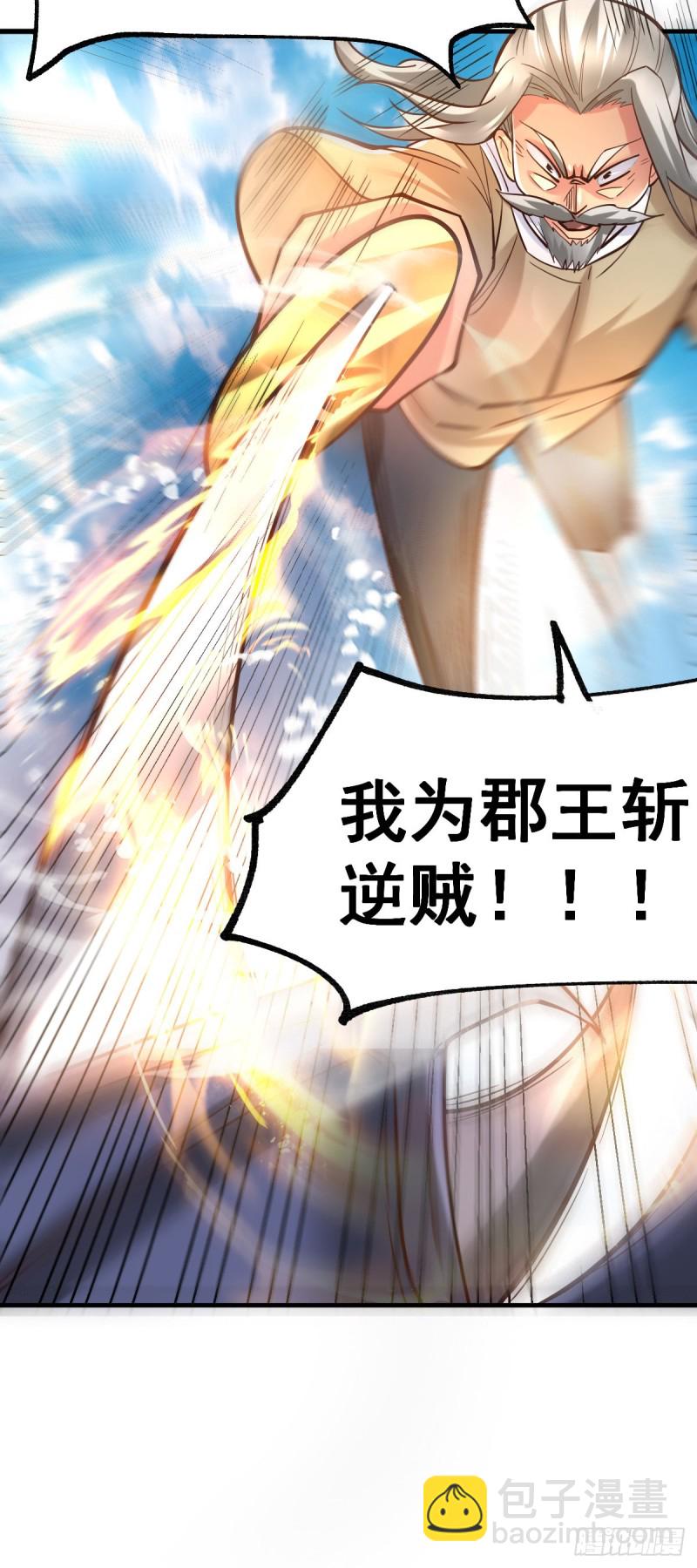 總有道侶逼我雙修 - 第78話 虐殺齊弘 - 3