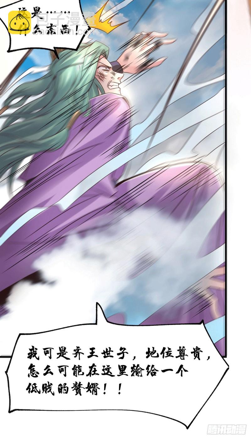 總有道侶逼我雙修 - 第78話 虐殺齊弘 - 5