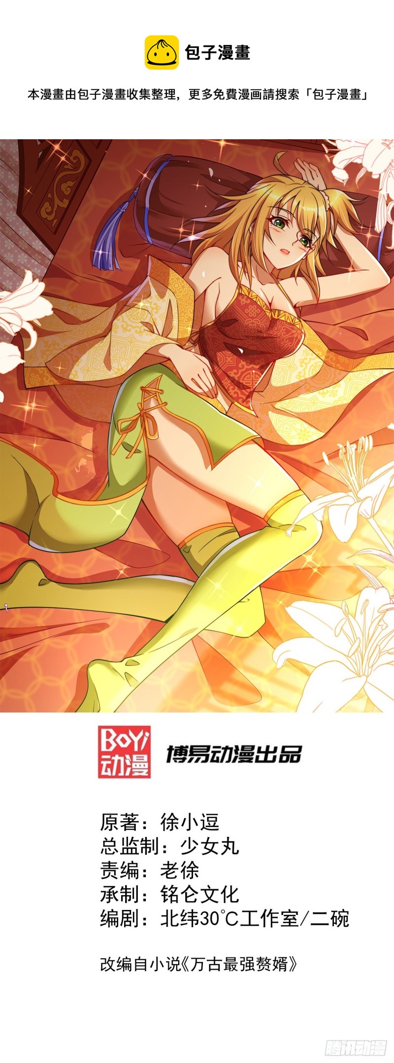 總有道侶逼我雙修 - 第80話 請盡情使用我吧 - 1