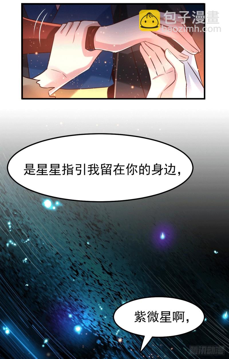 總有道侶逼我雙修 - 第80話 請盡情使用我吧 - 3