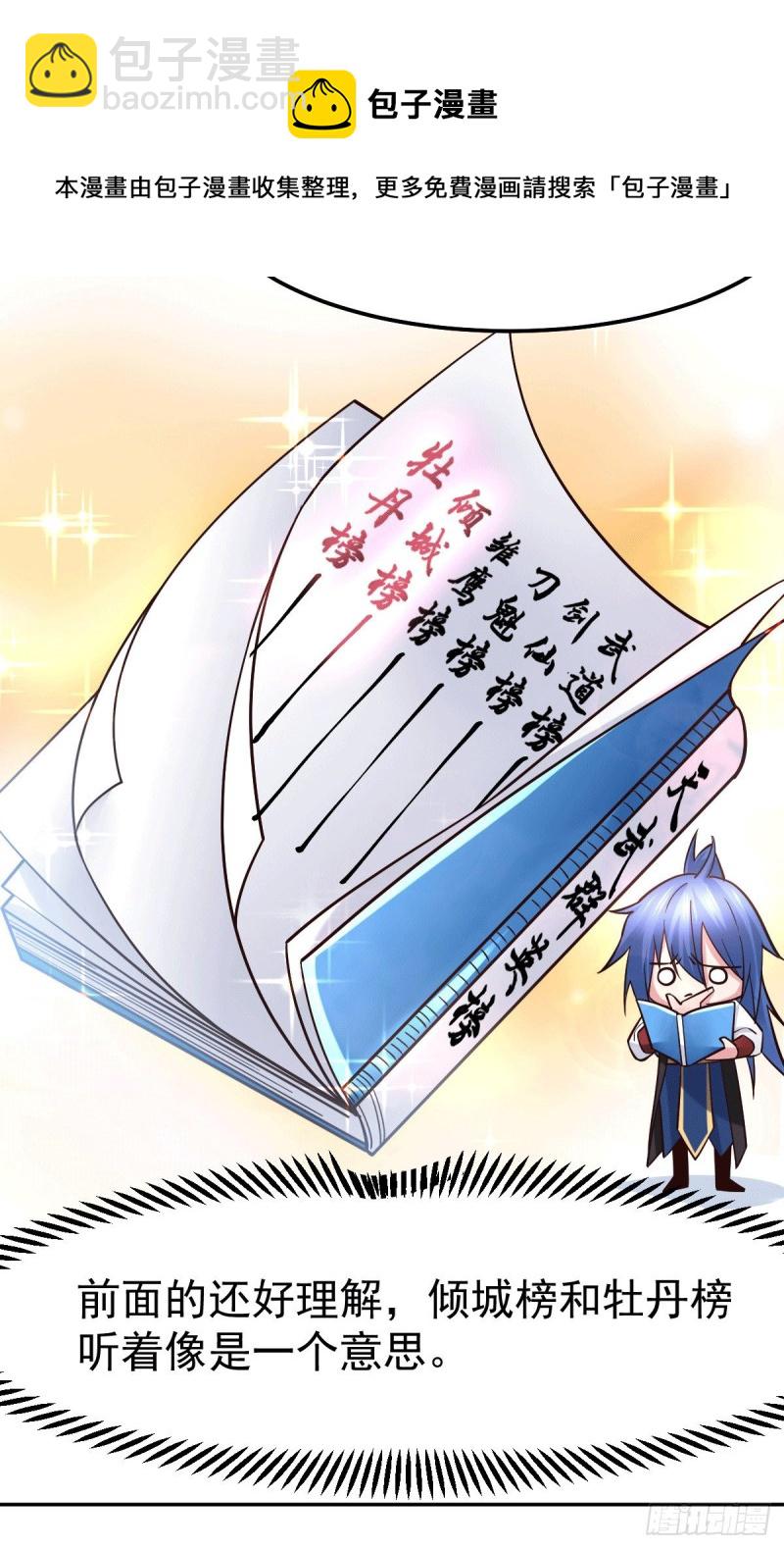 總有道侶逼我雙修 - 第80話 請盡情使用我吧 - 5