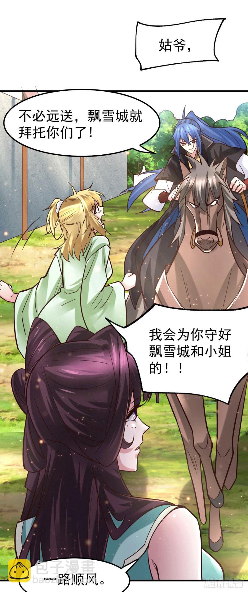 總有道侶逼我雙修 - 第80話 請盡情使用我吧 - 6