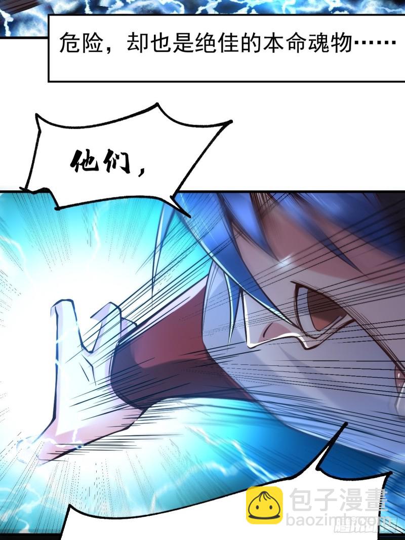 總有道侶逼我雙修 - 第88話 崛起之勢(1/2) - 1