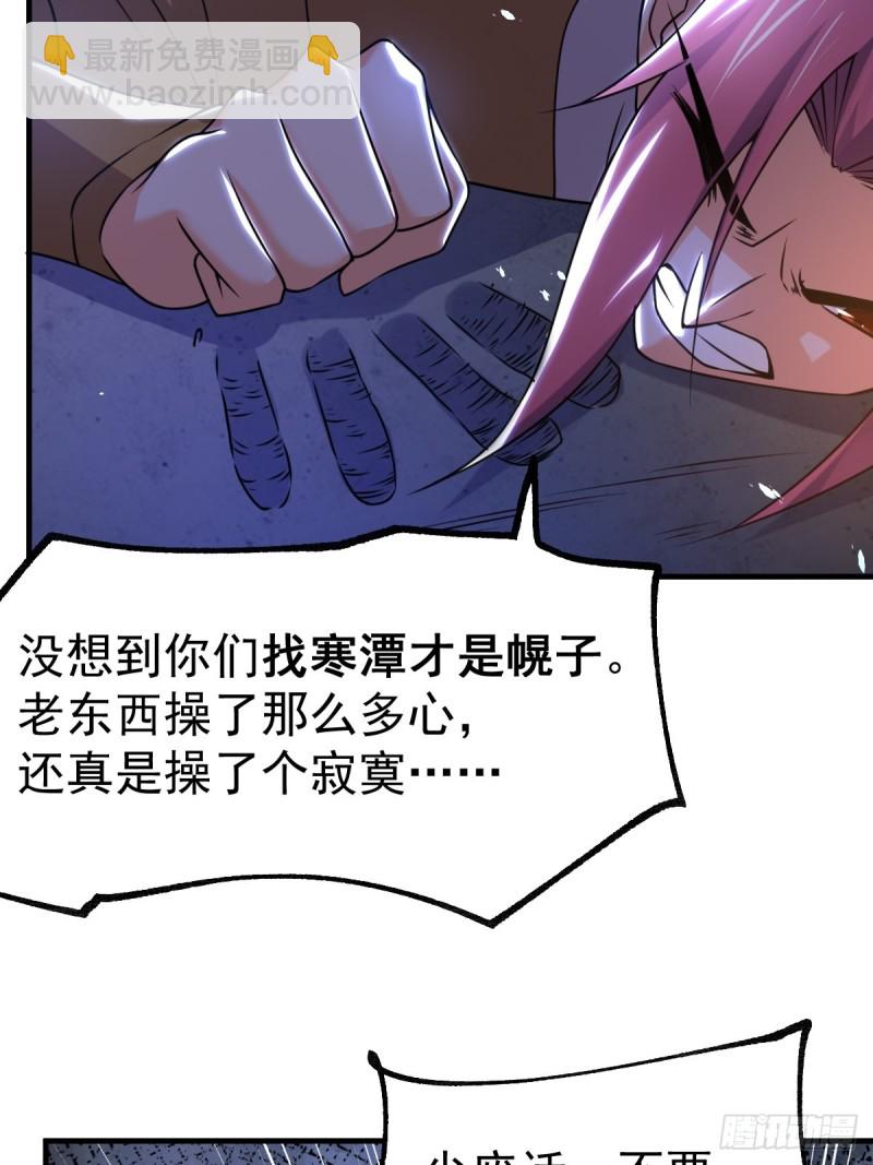 總有道侶逼我雙修 - 第88話 崛起之勢(1/2) - 4