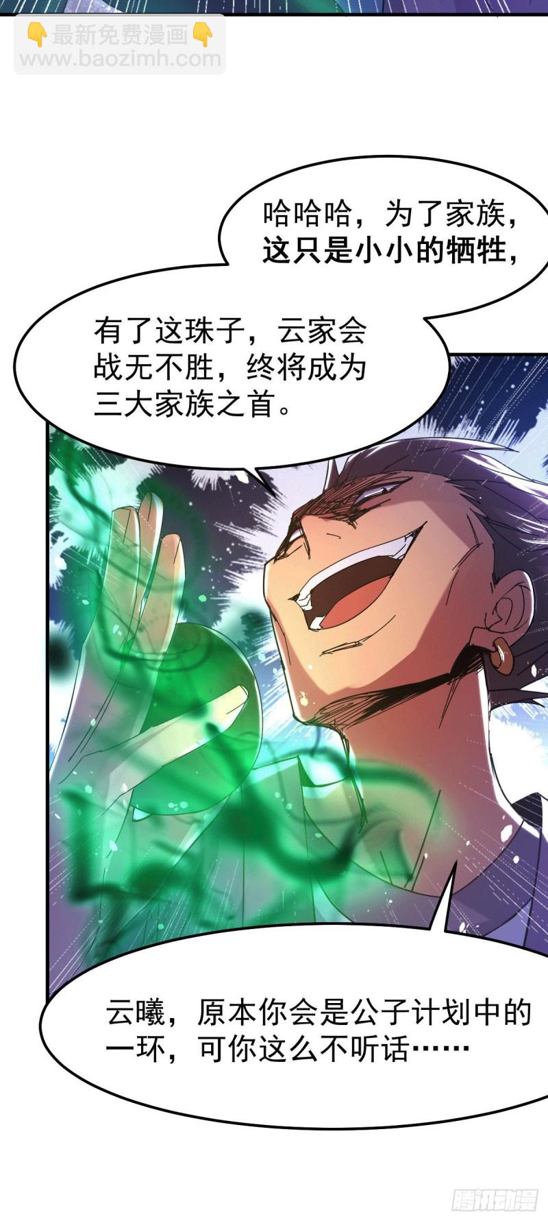 總有道侶逼我雙修 - 第90話 你勾引我男人？ - 3