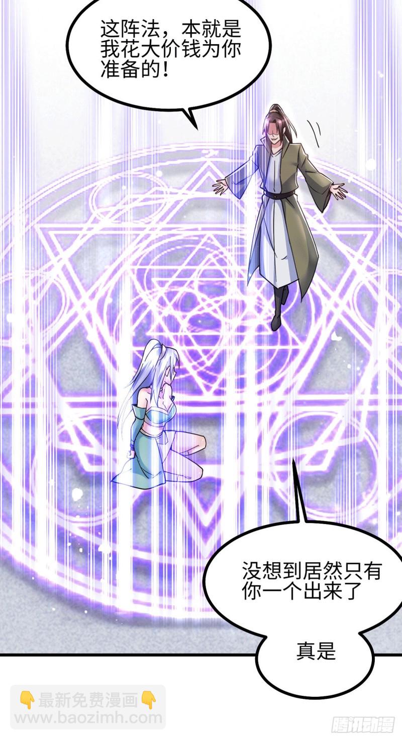 總有道侶逼我雙修 - 第92話 靈魂雙修 - 5