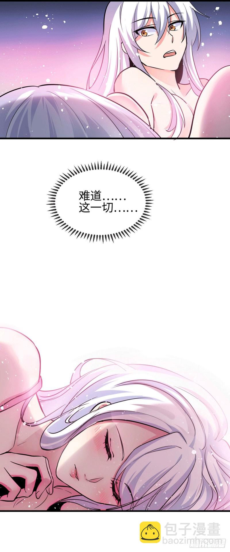 總有道侶逼我雙修 - 第92話 靈魂雙修 - 1