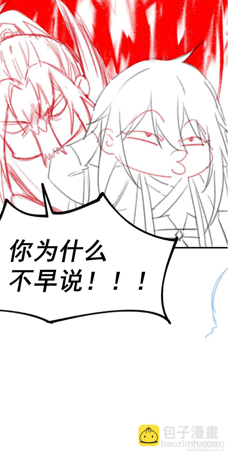 總有道侶逼我雙修 - 第94話 “父慈子孝” - 3