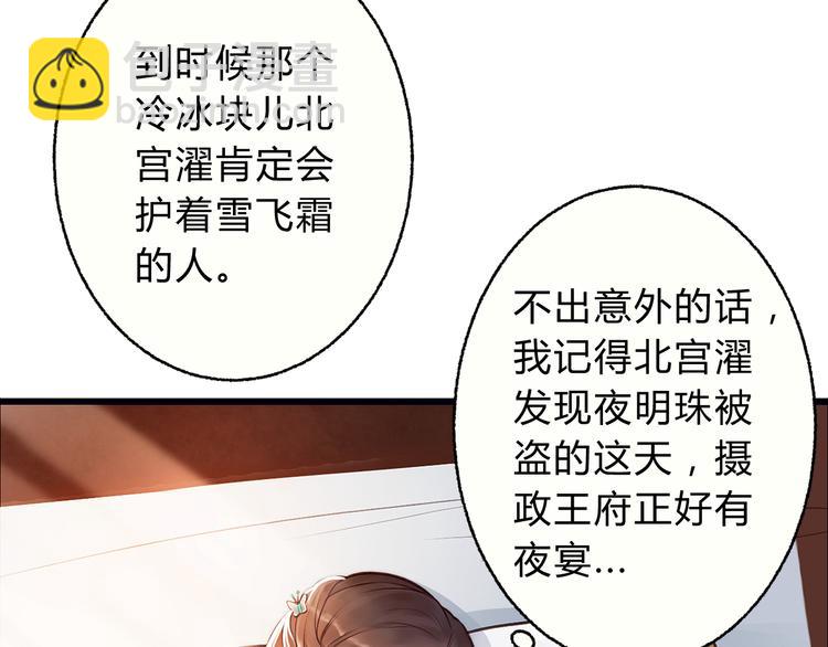 總有刁民想害朕 - 第2話 尋找夜明珠(1/2) - 1