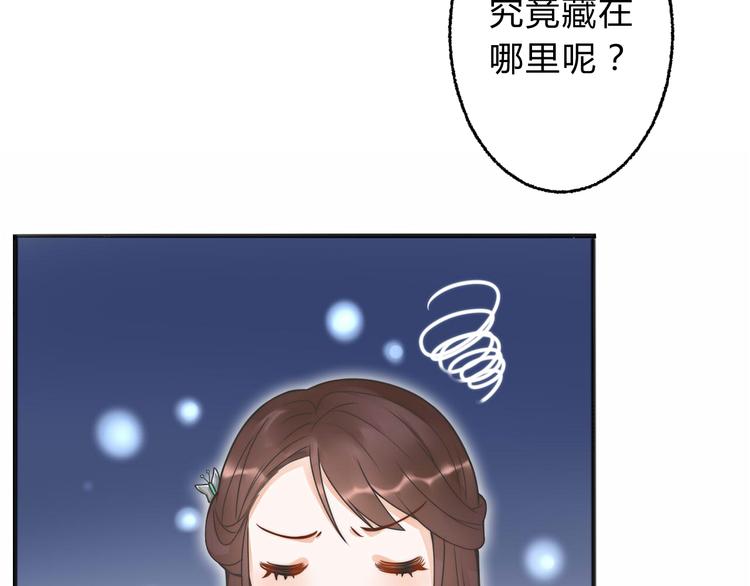 總有刁民想害朕 - 第2話 尋找夜明珠(2/2) - 4