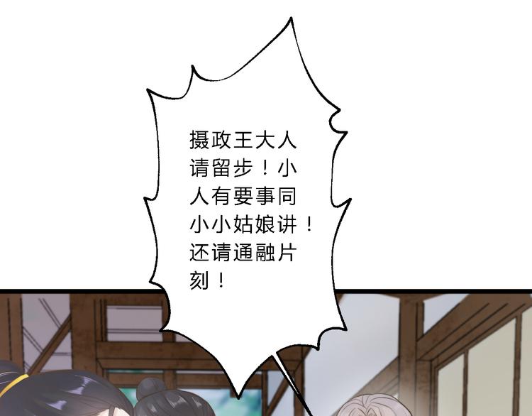 總有刁民想害朕 - 第12話 豎着出來橫着回去(1/3) - 3