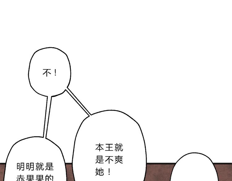 總有刁民想害朕 - 第12話 豎着出來橫着回去(3/3) - 4