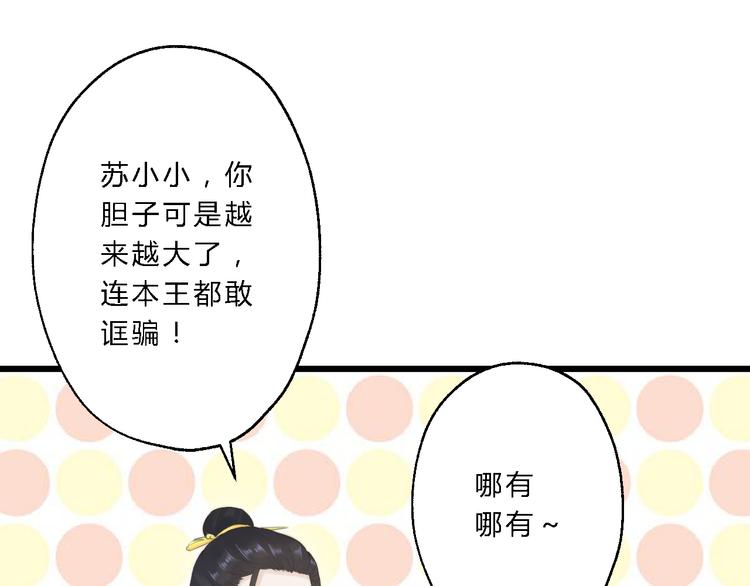 總有刁民想害朕 - 第12話 豎着出來橫着回去(1/3) - 4