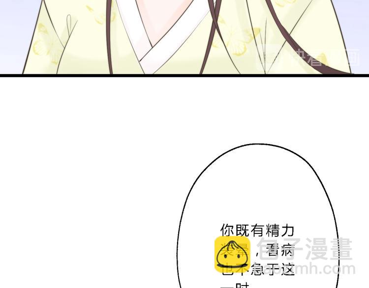 總有刁民想害朕 - 第12話 豎着出來橫着回去(1/3) - 2