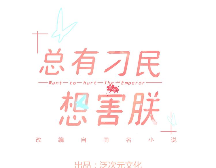 總有刁民想害朕 - 第14話 筆下的姑娘(1/3) - 1