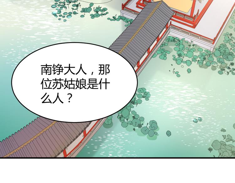 總有刁民想害朕 - 第14話 筆下的姑娘(3/3) - 3