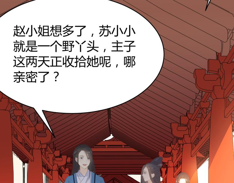 總有刁民想害朕 - 第14話 筆下的姑娘(3/3) - 2