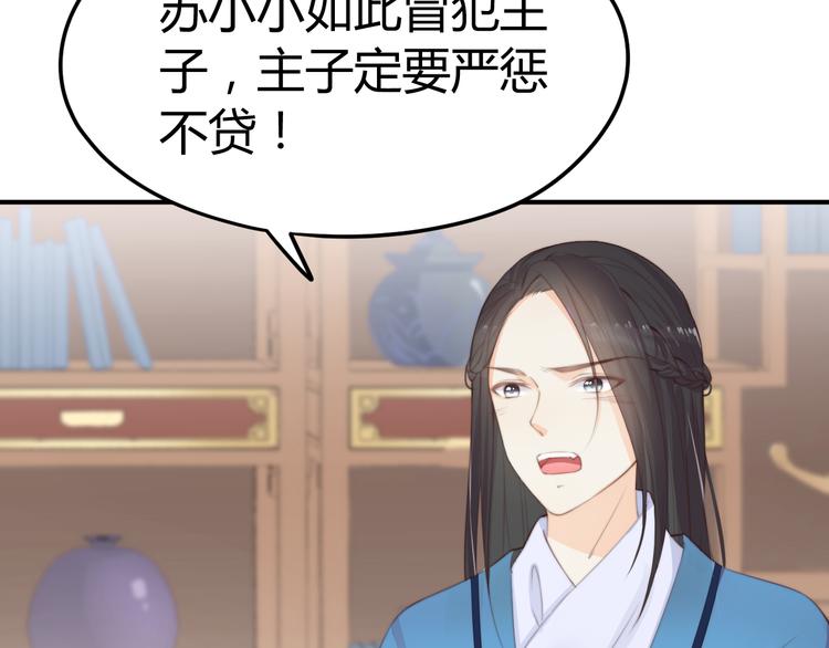 總有刁民想害朕 - 第14話 筆下的姑娘(1/3) - 8